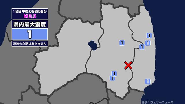 【地震】福島県内で震度1 福島県中通りを震源とする最大震度1の地震が発生 津波の心配なし