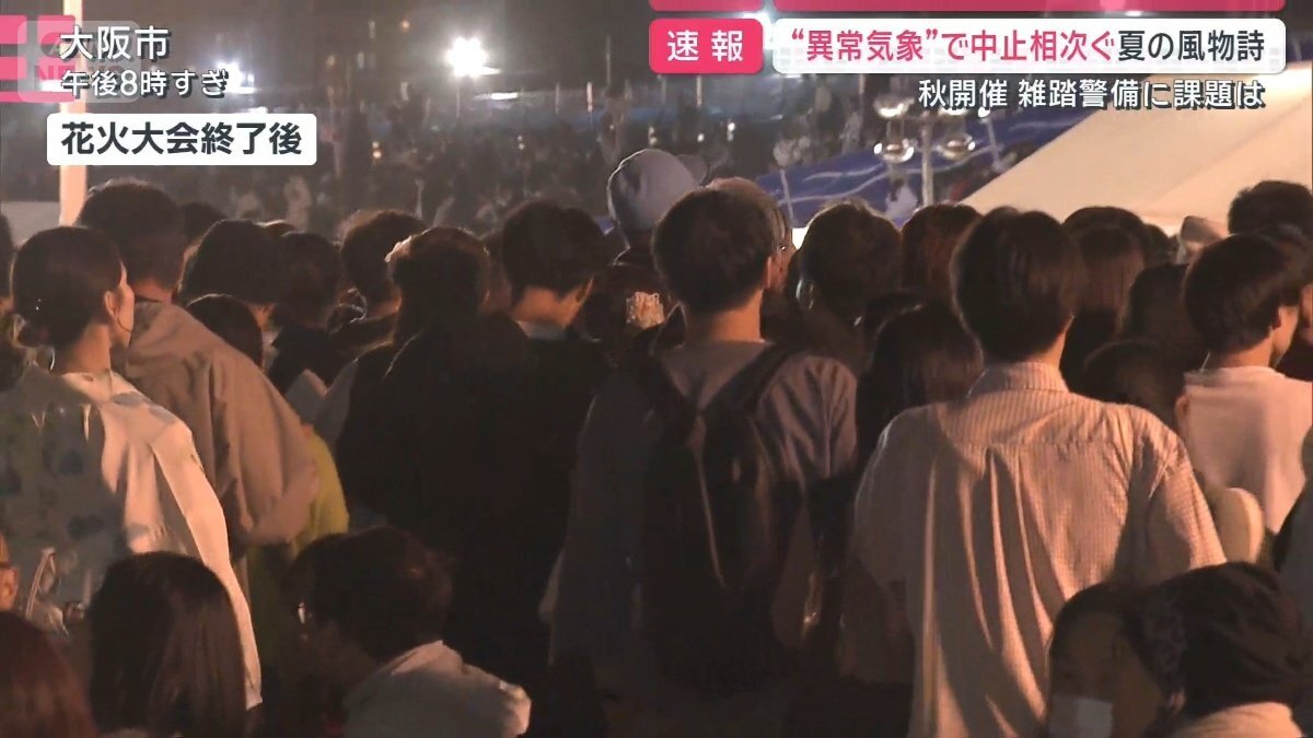 トイレも国道も“異例の大混雑”　夏から秋へ「行楽シフト」の実態とは