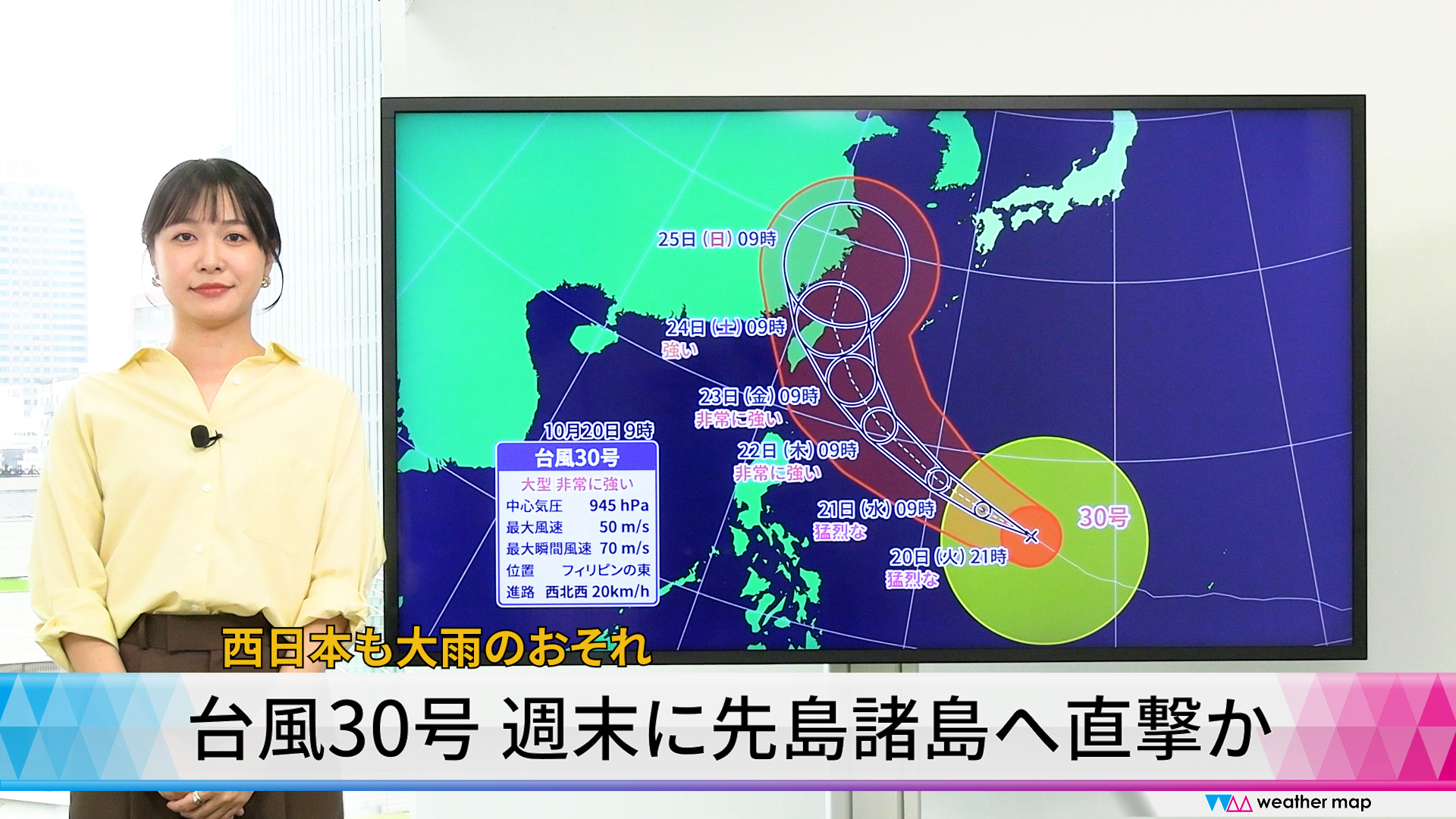 【動画解説】台風30号　週末に先島諸島へ直撃か　西日本も大雨のおそれ