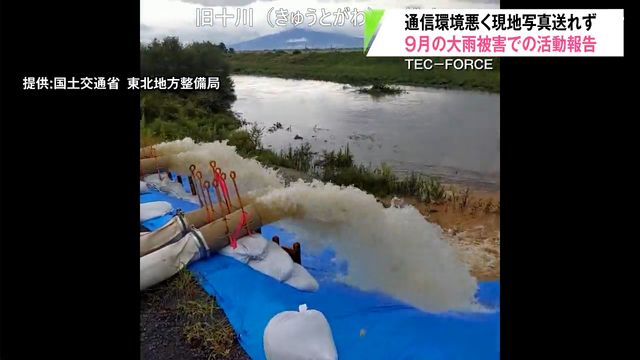 被害額55億円の津軽大雨災害で復旧支援にあたったTEC-FORCEが報告会　通信環境の課題など