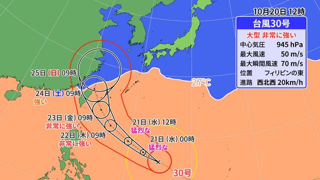 【20日の天気】東北から中国・四国は広く雨や雷雨　激しく降る所も…台風30号、本州にも影響のおそれ