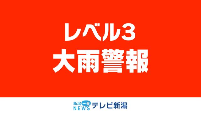 佐渡全域に「レベル３大雨警報」発表（21日午後4時2分現在）《新潟》　