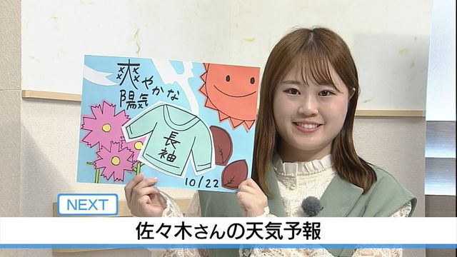 【動画】22日は秋晴れ 爽やかな陽気　佐々木予報士の天気予報（10月21日：19:00）