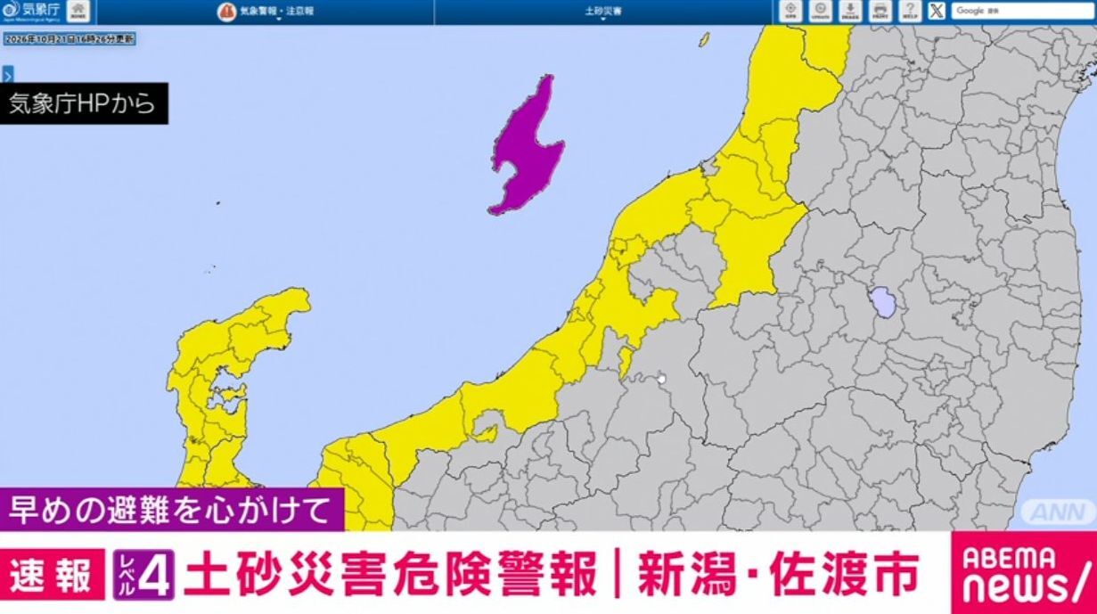 レベル4土砂災害危険警報 新潟・佐渡市