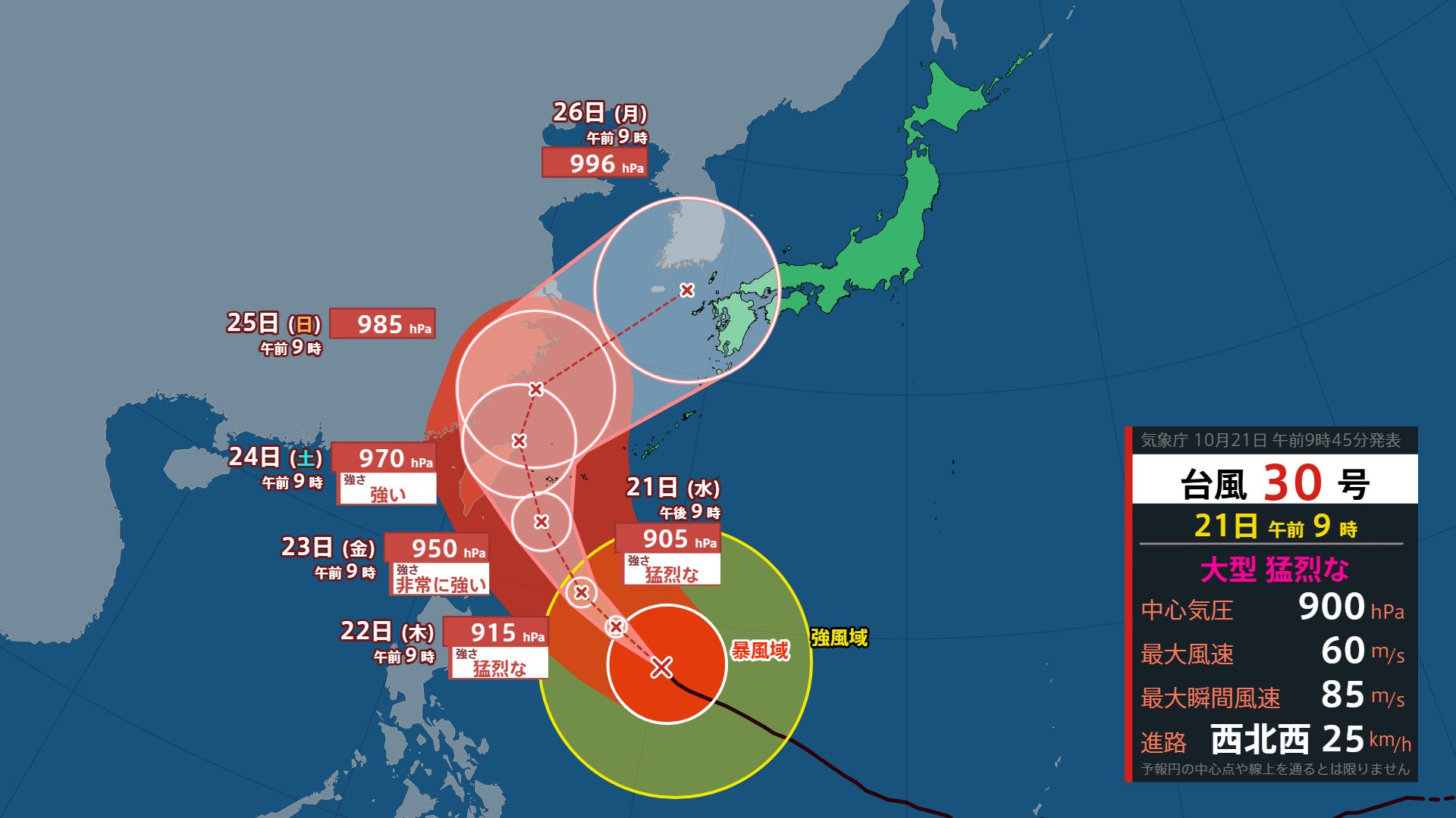 【台風情報】最大瞬間風速85m/sの猛烈な勢力 台風30号（チャンパー）　 26日には対馬付近に　九州に影響の可能性も【今後の風雨のシミュレーション】