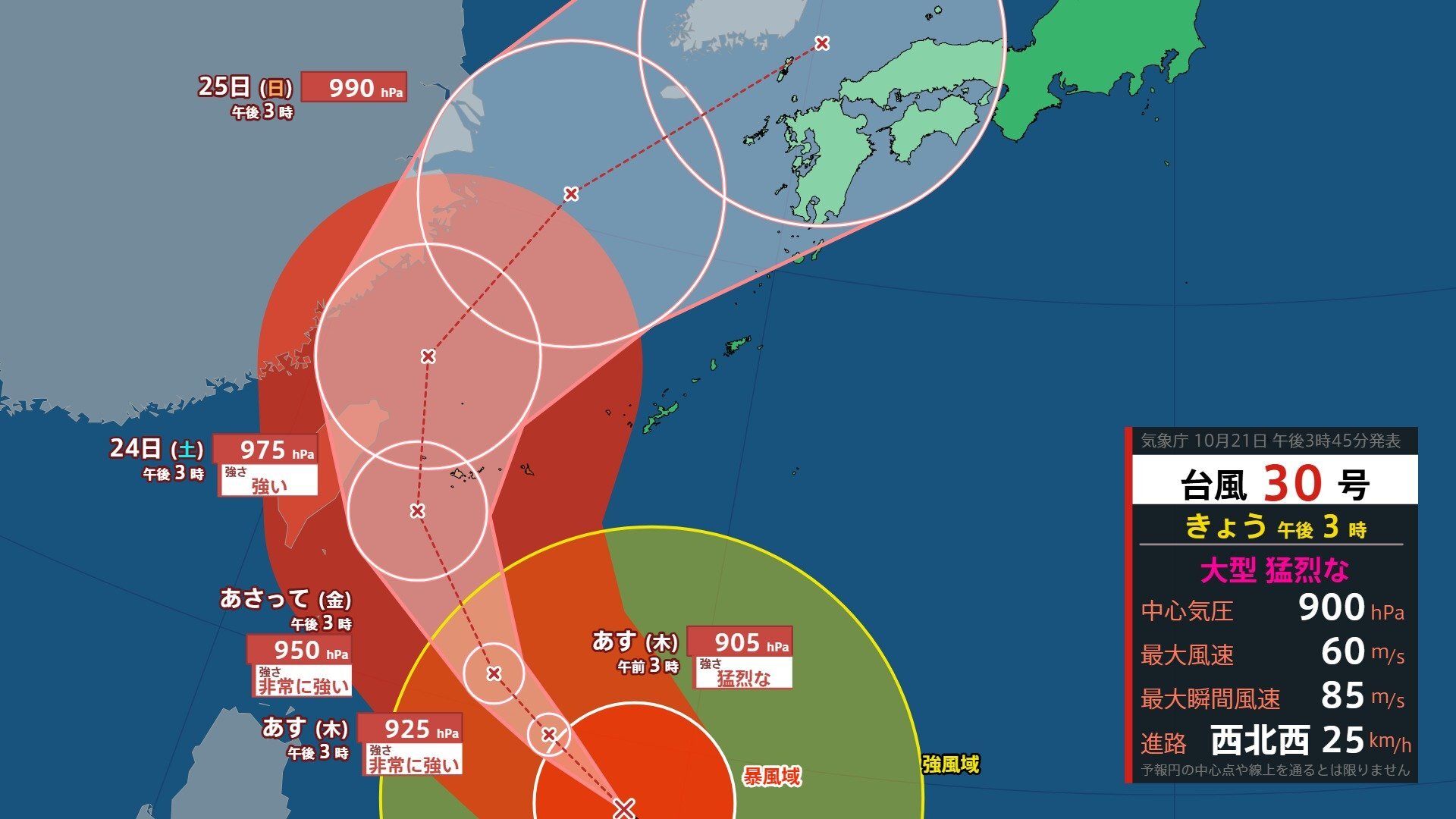 【台風情報】急カーブで本州方面コースか…最大瞬間風速85m/s・中心気圧900hPa...大型で猛烈な「台風30号（チャンパー）」九州・中国・四国・近畿地方が予報円内に【気象庁21日15時45分発表】