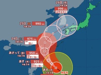 【台風情報】大型で猛烈な「台風30号（チャンパー）」中心気圧は900hPa・最大瞬間風速は85m/sまで発達　22日には「非常に強い」勢力で沖縄の南に　急カーブして列島へ　予報円には中国・四国・九州地方が入る（21日午後3時45分・気象庁発表）【24日までの1時間ごと雨風予想・週間天気】