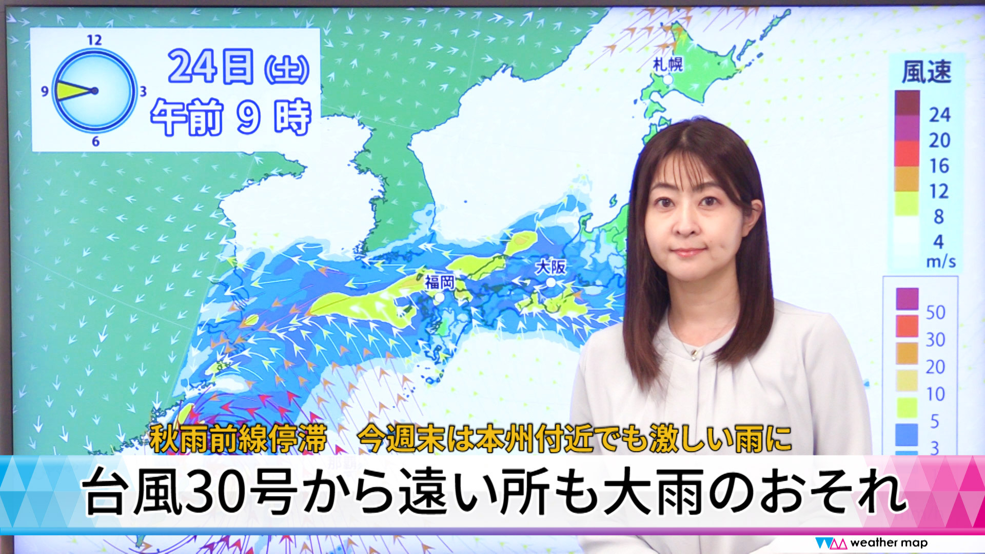 【動画解説】台風30号から遠い所も大雨のおそれ　秋雨前線停滞　今週末は本州付近でも激しい雨に