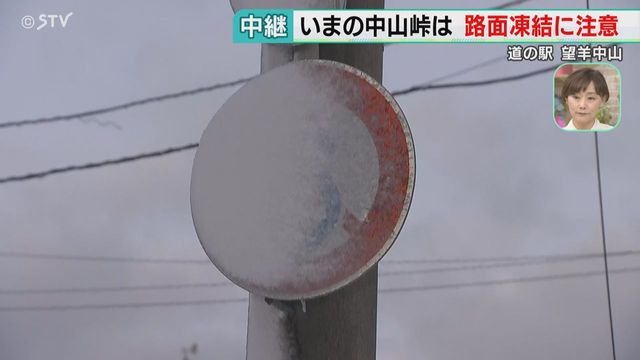 【中継】１日中降り続いていた印象　走行する車はガタガタと　気温低下…路面凍結注意　北海道・中山峠