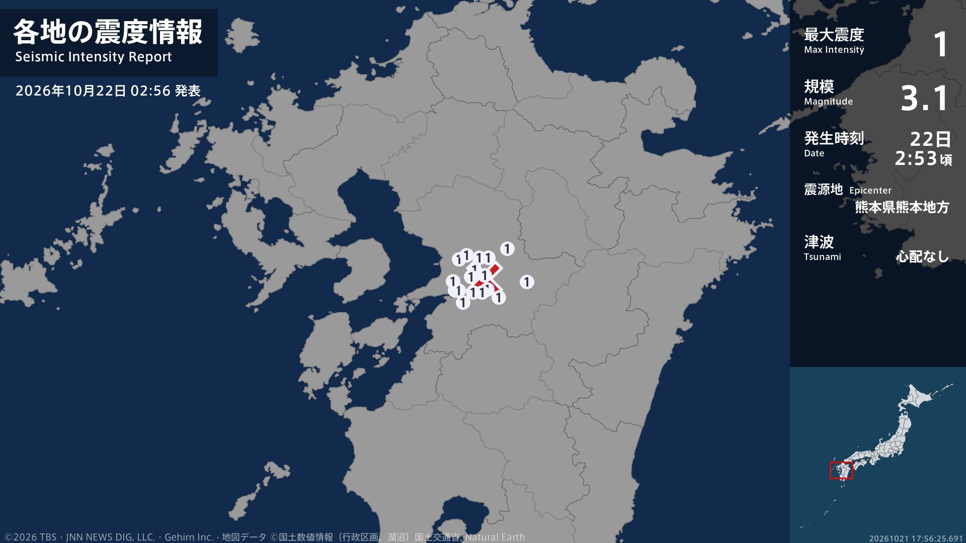 熊本県で最大震度1の地震　熊本県・熊本中央区、熊本東区、熊本西区、熊本南区、宇土市、宇城市、熊本美里町