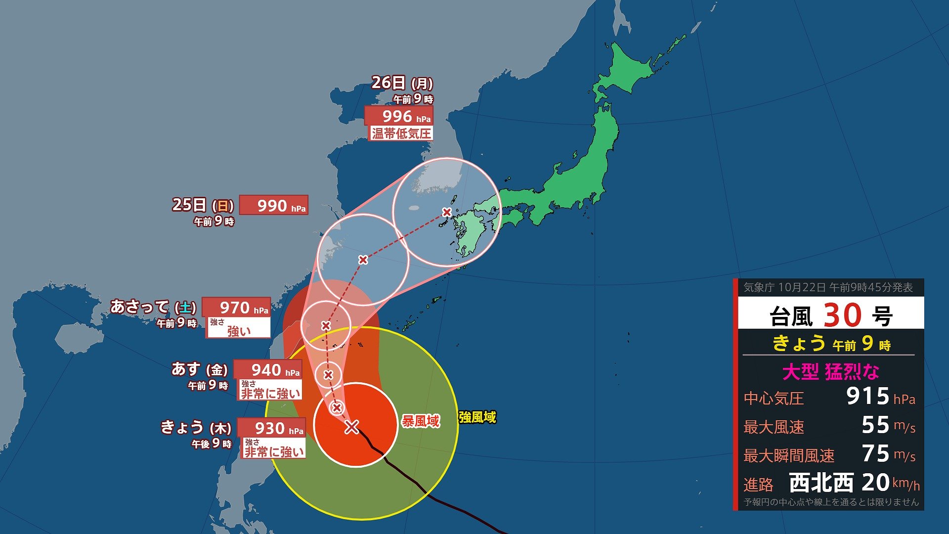 【台風情報】最大瞬間風速75m/s…大型で猛烈な勢力の台風30号（チャンパー）が沖縄の南に　週明け26日に温帯低気圧になるか 予想進路・今後の雨と風のシミュレーションを見る（気象庁）