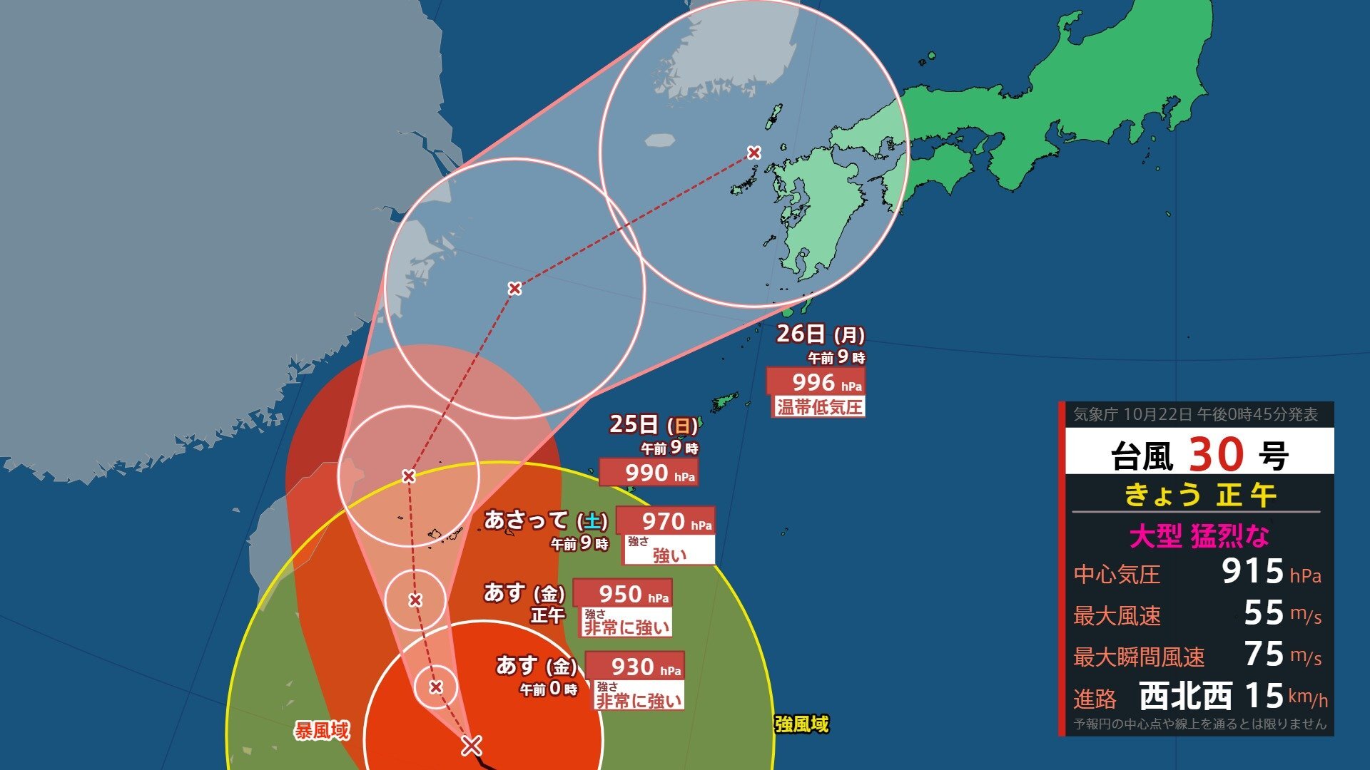 【台風情報】急カーブで九州・本州方面コースか…大型で猛烈な「台風30号（チャンパー）」最大瞬間風速75m/s・中心気圧915hPa...今後の進路は、日本への影響は?【気象庁22日12時45分発表】
