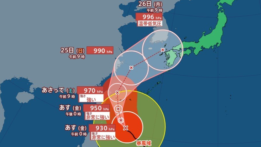 【台風情報】 中心気圧915hPa 最大瞬間風速75m/s 大型で猛烈な台風30号（チャンパー）沖縄・先島諸島に接近後、九州など西日本に近づくおそれ　最新進路予想と週間予報《10月22日午後0時45分・気象庁発表》