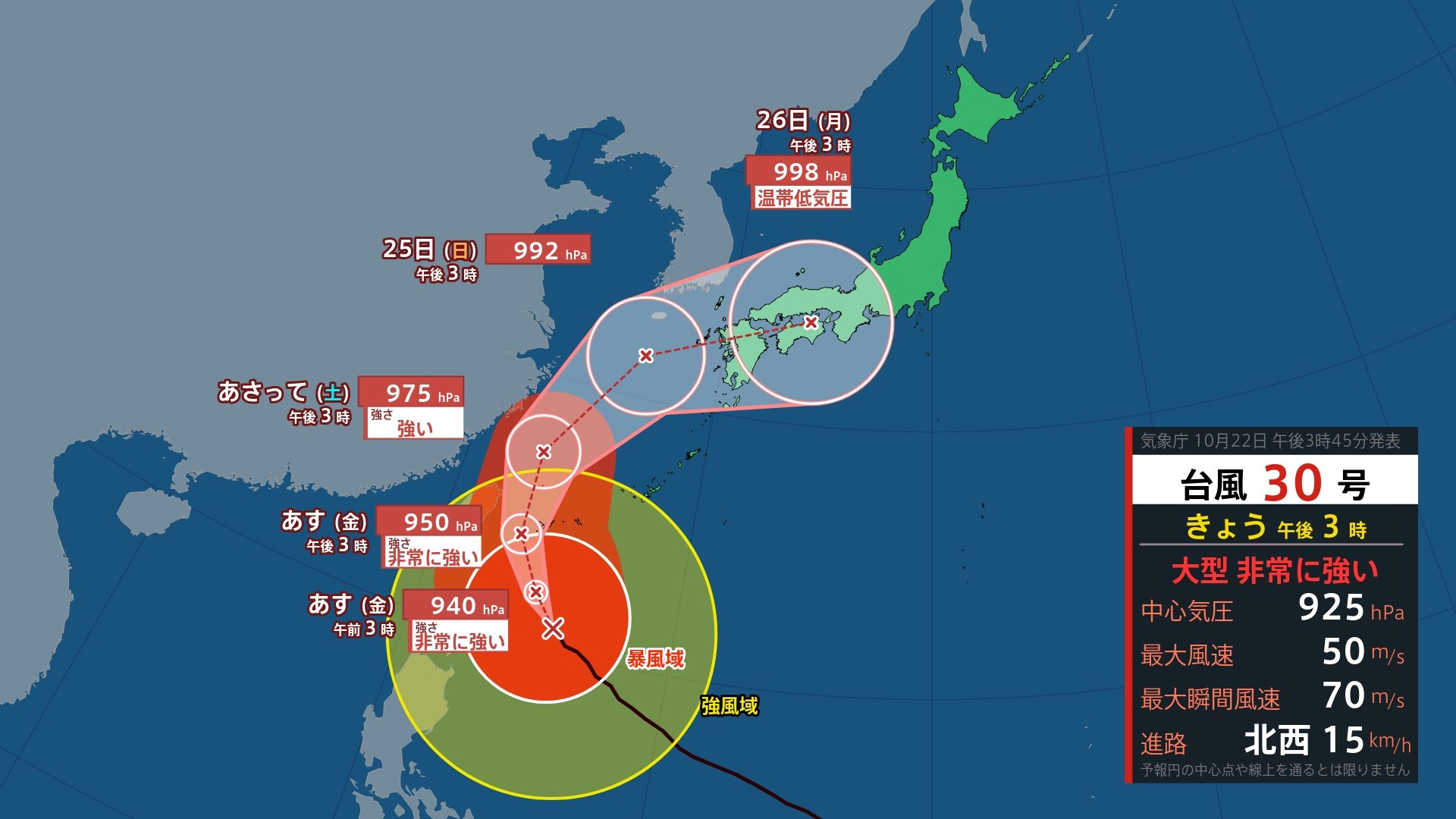 【台風情報】大型で非常に強い台風30号（チャンパー）23日から24日にかけて非常に強い勢力で先島諸島に接近する見込み　温帯低気圧に変わっても西日本・東日本は大雨など十分注意（22日午後3時現在）