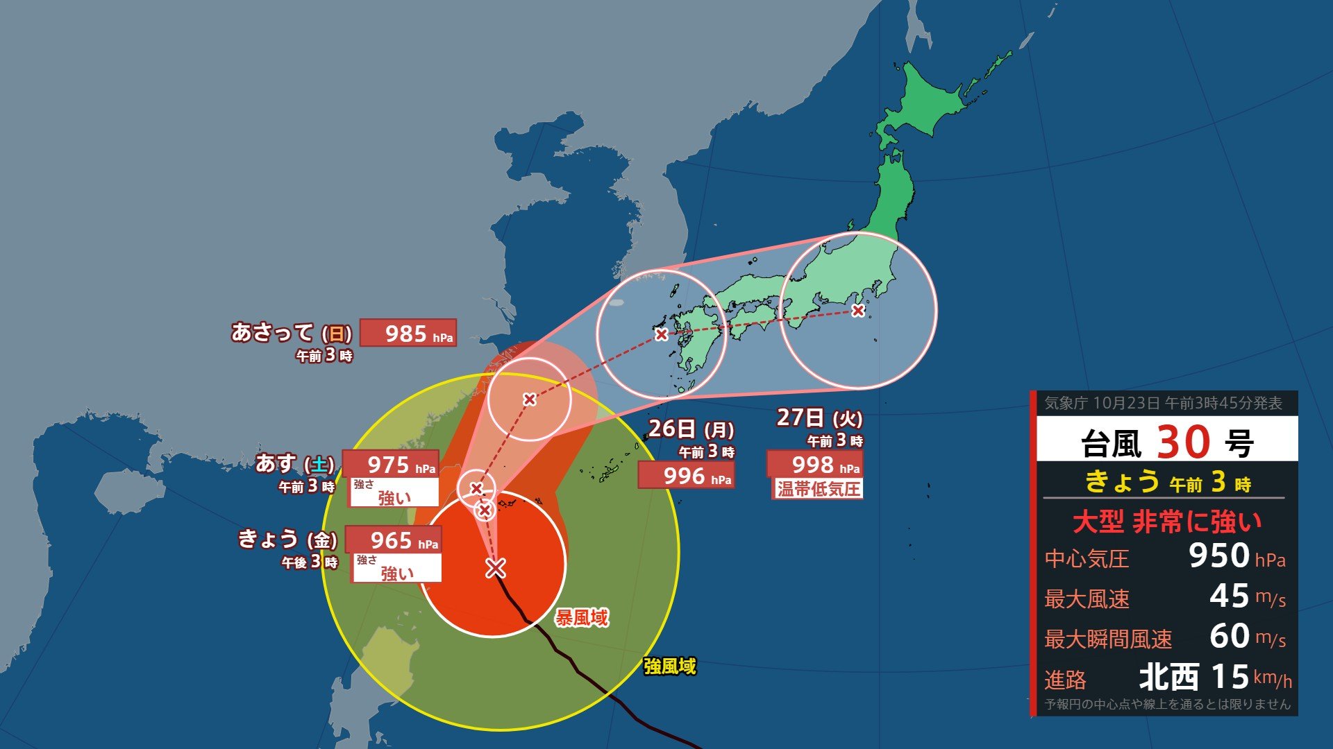 【台風情報】大型で非常に強い台風30号（チャンパー）23日午後には強い勢力で与那国島に接近か（23日午前3時現在）