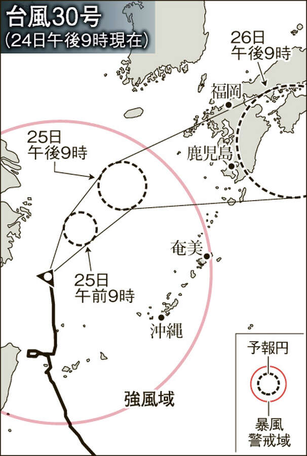 台風30号　25日夕に奄美最接近　東に進路変え、26日九州本土に