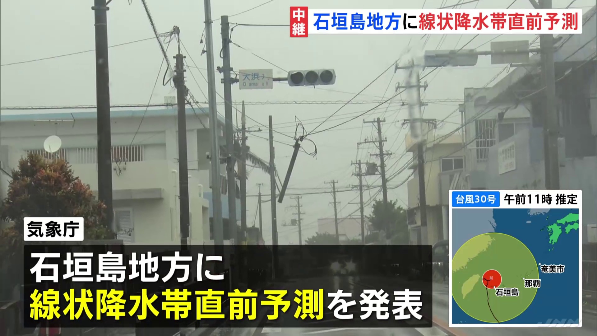 台風30号が沖縄・先島諸島に　石垣島地方には「線状降水帯直前予測」発表　沖縄県内で2人けが　石垣市内では冠水や倒木も【台風情報】