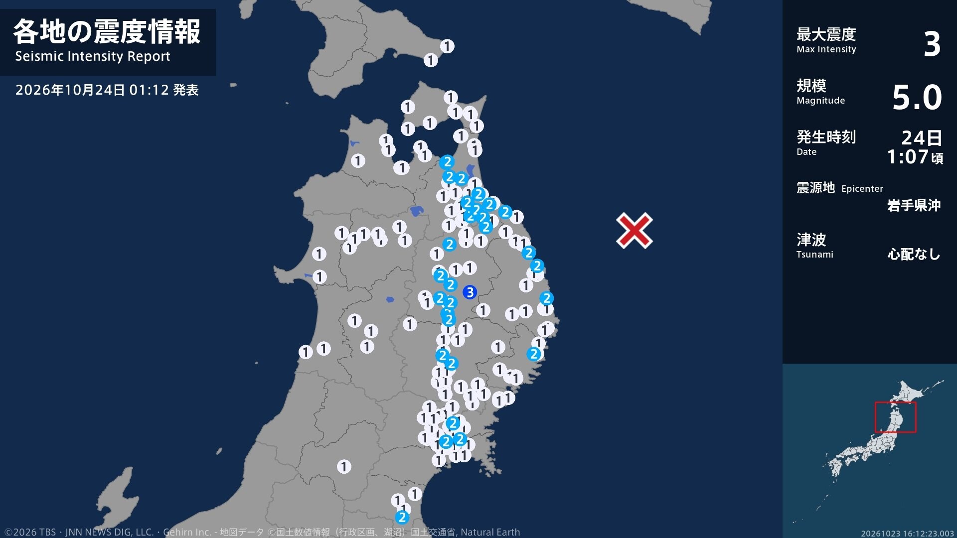 岩手県で最大震度3の地震　岩手県・盛岡市
