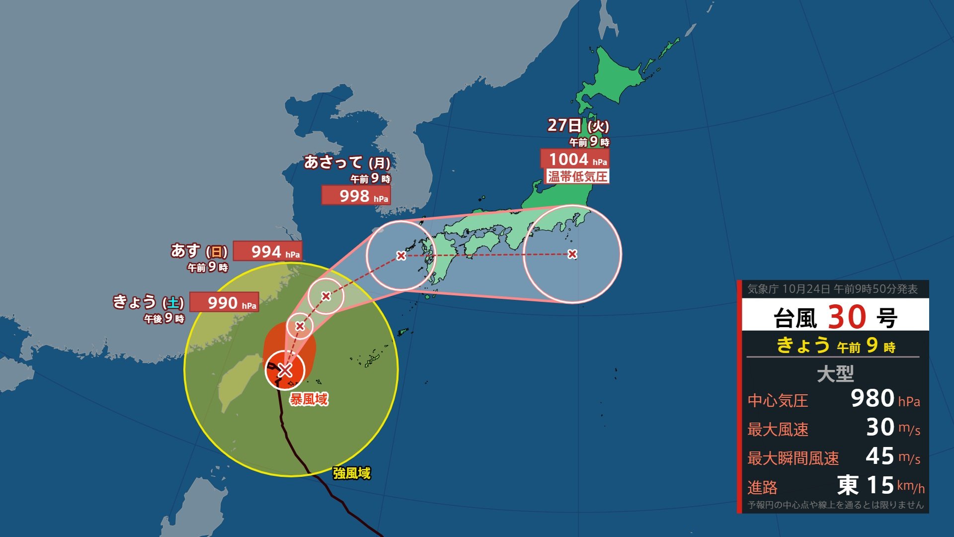 【台風情報】台風30号（チャンパー）の影響で石垣島地方では線状降水帯発生のおそれ高まる　関東から西では27日にかけ警報級大雨のおそれ　台風31号（インファ）も発生