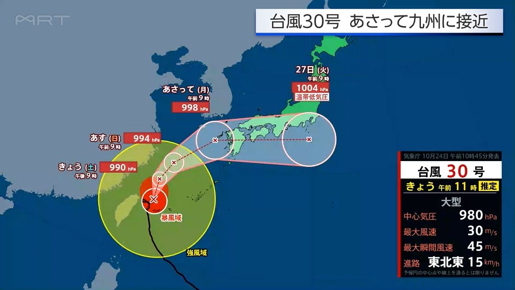 台風30号　26日に九州接近　宮崎県内で大雨のおそれ
