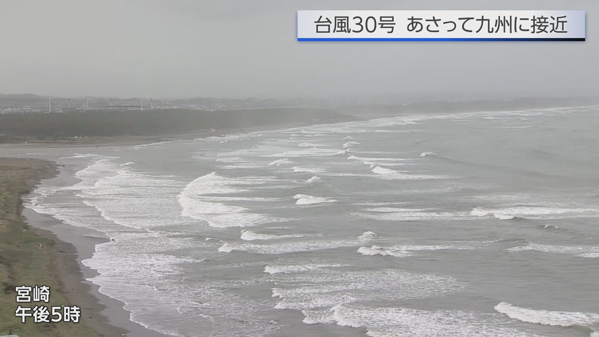 台風30号　26日に九州に接近　宮崎県内は26日 大雨のおそれ