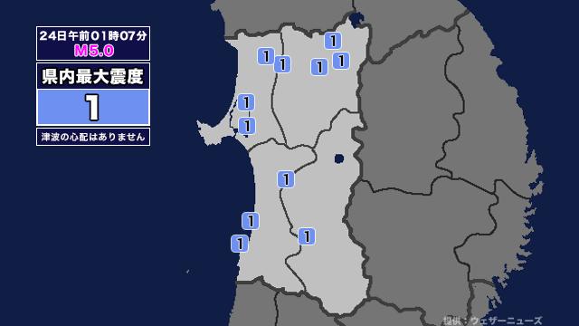 【地震】秋田県内で震度1 岩手県沖を震源とする最大震度3の地震が発生 津波の心配なし