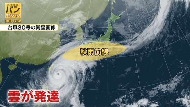 台風30号九州接近へ　関東など広範囲で警報級大雨おそれ【バンキシャ！】