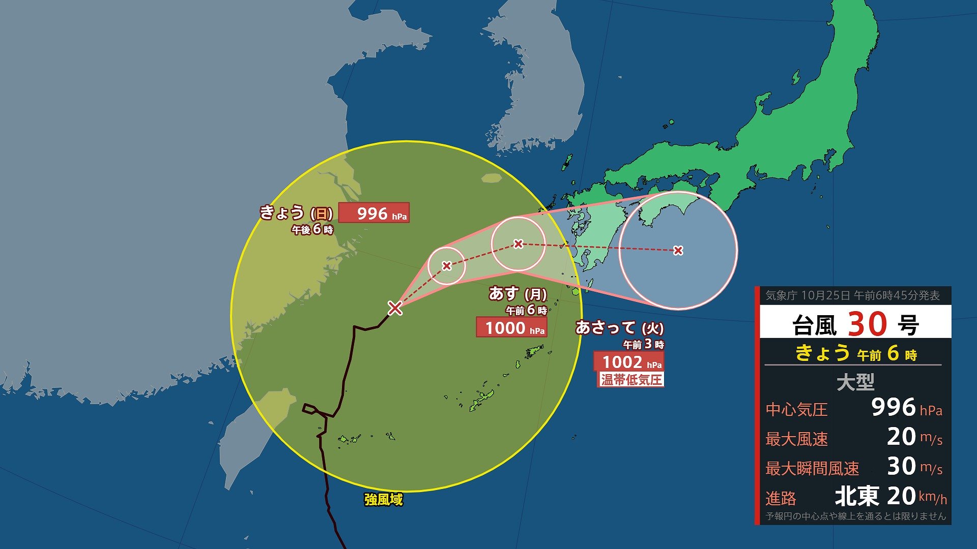 【台風情報】大型の30号（チャンパー）九州〜関東甲信の広い範囲で警報級大雨のおそれ　交通機関が大きく乱れる可能性も　31号（インファ）も発生でダブル台風に　予想進路・雨と風のシミュレーション（気象庁）