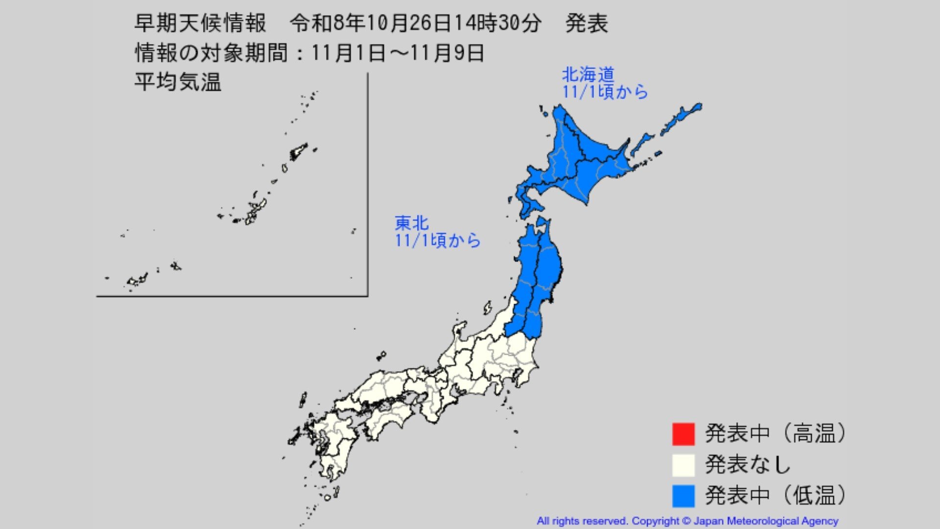 北海道と東北で11月1日頃から「この時期としては10年に1度程度しか起きないような著しい低温」か...気象庁の早期天候情報【26日発表】