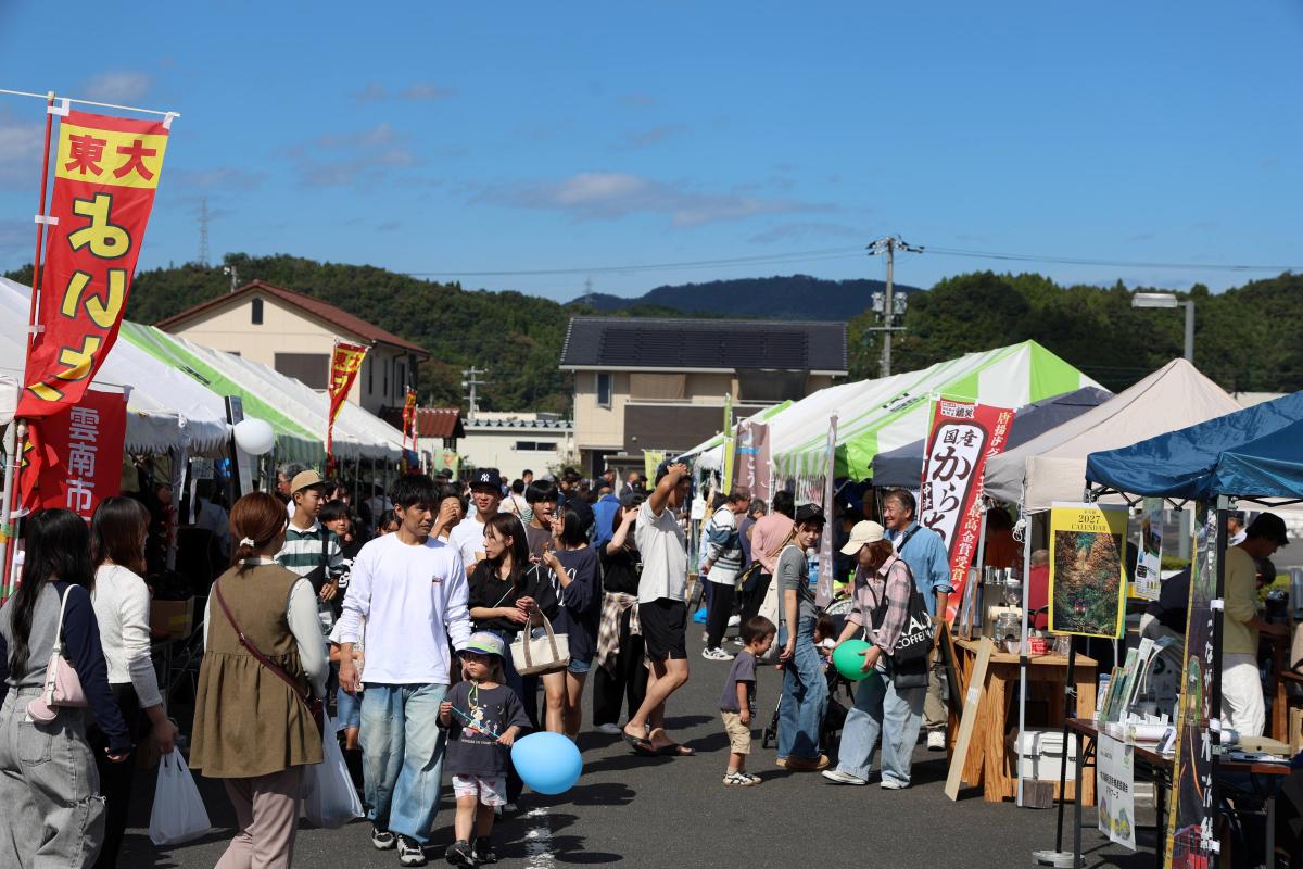 雲南で「大東よいとこ祭り」　地域の特産物や文化祭に4500人超
