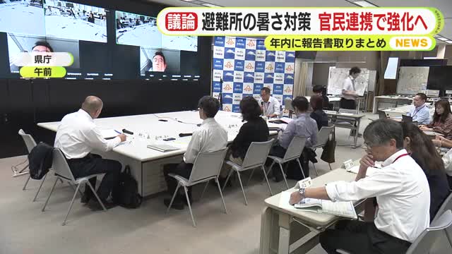 避難所の暑さ対策　静岡県　官民連携で強化へ　年内に報告書とりまとめ