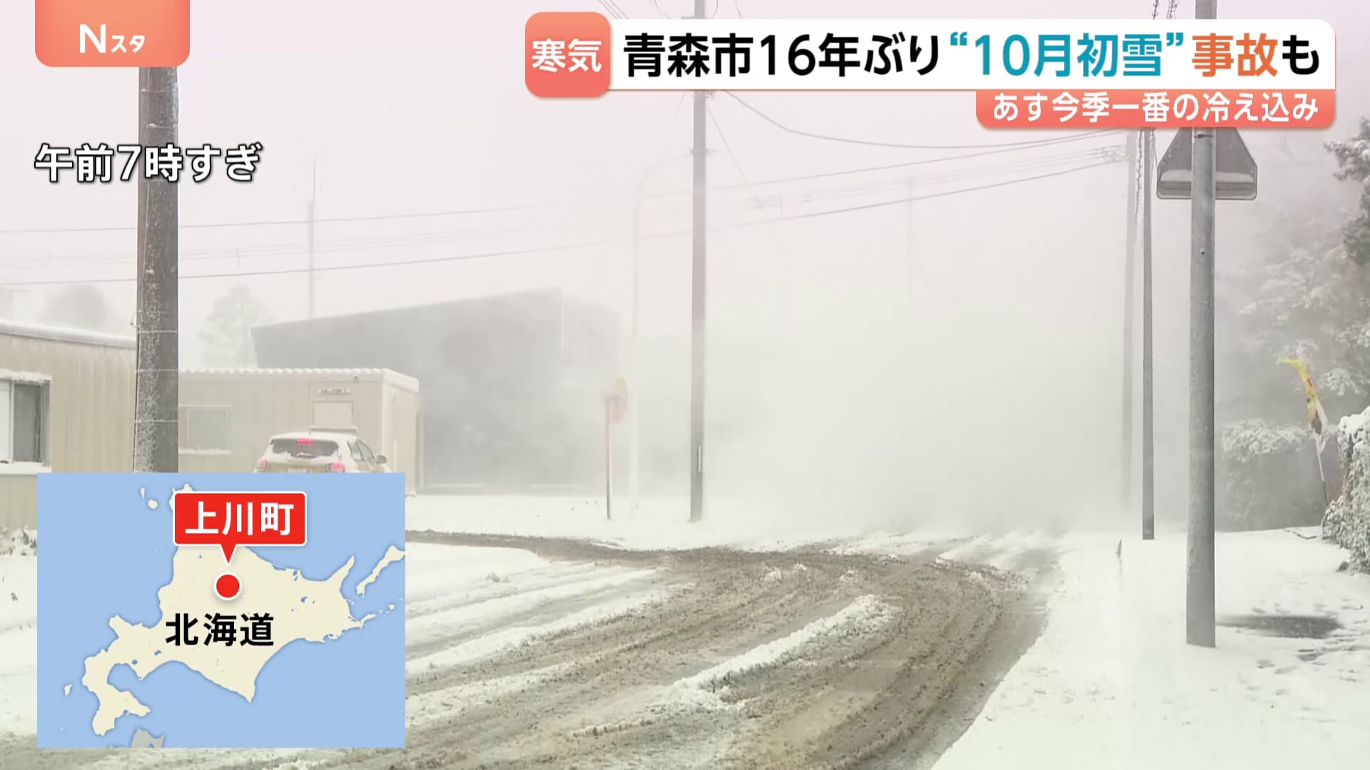 今シーズン一番の寒気 北日本で「初雪」東京・近畿は「木枯らし1号」あす今季一番の冷え込みに
