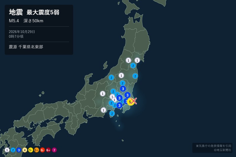 【地震情報】関東で最大震度5弱の地震発生、マグニチュードは5・4　埼玉、千葉、神奈川など強く揺れる　その後も関東で地震が相次ぐ