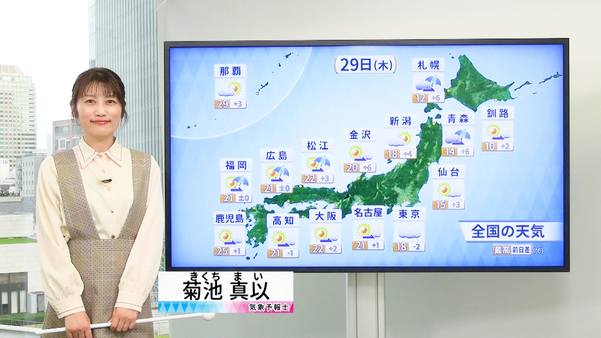 【動画】29日の天気 - 日差し届くも天気下り坂　関東は日中も肌寒さ継続（29日7時更新）