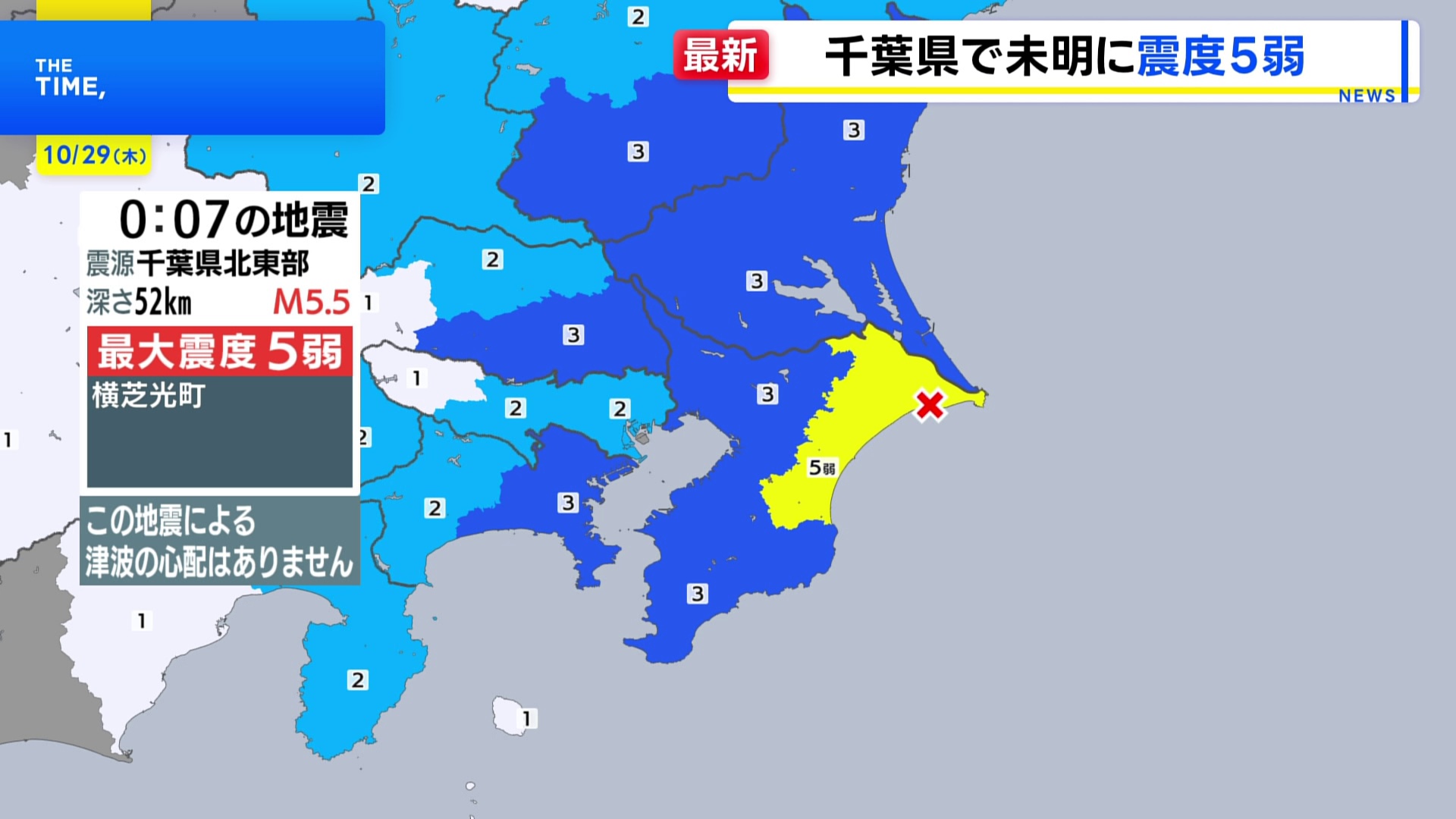 千葉県横芝光町で最大震度5弱の地震　県警に被害の情報これまでになし