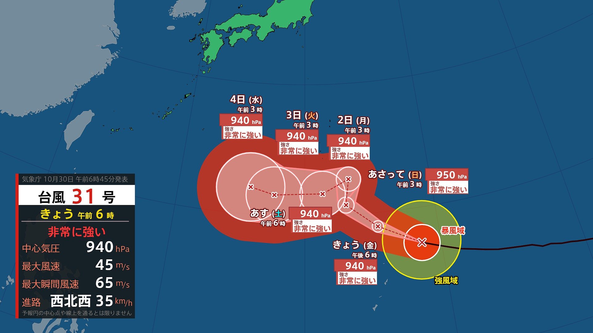 【台風情報】940hPa・最大瞬間風速65m/s“非常に強い”勢力の台風31号（インファ）　沖縄へと近づく予想進路　シミュレーションでは今後関東にも影響か（気象庁）