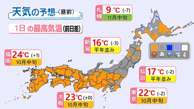 【あすの天気】広範囲でお出かけ日和　北海道は雪の所も