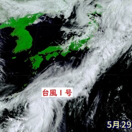 台風１号が北上中、関東などにはあさって３１日（金）朝の通勤時間帯に最も影響か