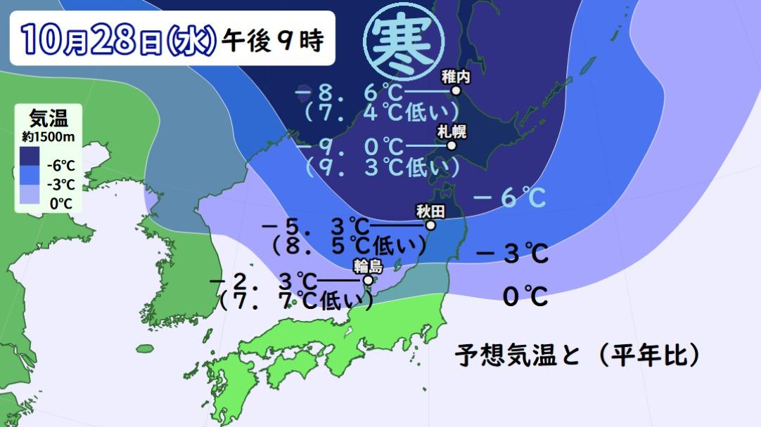 １０月最強クラスの寒気が襲来へ #エキスパートトピ